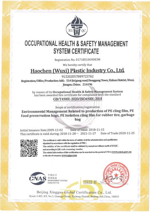 職業(yè)健康安全管理體系認(rèn)證證書(shū)